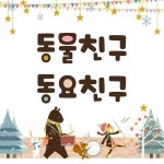 숲속의 나라/동물동요 - 벅스 숲속의 나라 / 동물동요