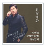 그리움 (MR)/검랑 태환 - 벅스 그리움 (MR) / 검랑 태환