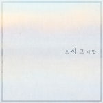 오직 그대만/태한 - 벅스 오직 그대만 / 태한