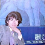 유정천리/나훈아 - 벅스 유정천리 / 나훈아