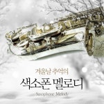 겨울 아침 창가에서/Cover Artist - 벅스 겨울 아침 창가에서 / Cover Artist