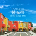 봄 노래 (Mendelssohn : Spring Song) In Jazz/클래식 재즈... (Mendelssohn : Spring Song) In Jazz / 클래식 재즈 트리오(Classic Jazz... 