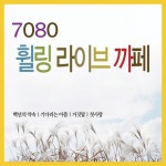 7080 힐링 라이브 카페 - 벅스 7080 힐링 라이브 카페 / Cover Artist