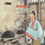 우렁이 각시/동화 배달부 레몽 - 벅스 우렁이 각시 / 동화 배달부 레몽