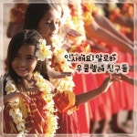 알로하 (ALOHA) (Inst.)/우쿨렐레 친구들(Ukulele Friends) - 벅스 인사해요! 알로하 (ALOHA) (Inst.) / 우쿨렐레 친구들(Ukulele... 