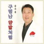 구멍난 양말처럼 (MR)/금수봉 - 벅스 구멍난 양말처럼 (MR) / 금수봉