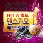 힛트 댄스 가요 베스트 컬렉션 - 벅스 힛트 댄스 가요 베스트 컬렉션 / Cover Artist