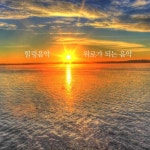 위로가 되는 음악/힐링음악 - 벅스 위로가 되는 음악 / 힐링음악