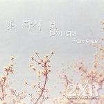 SNS (Just you) (Remastering)/투엑스알(2XR) - 벅스 SNS (Just you) (Remastering) / 투엑스알(2XR)