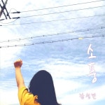 소풍 - 벅스 소풍 / 감성민