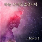 하늘 다녀오겠습니다/홍이(HONG E) - 벅스 하늘 다녀오겠습니다 / 홍이(HONG E)