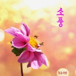 소풍/동요사랑 - 벅스 소풍 / 동요사랑