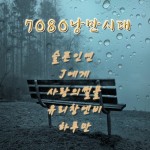 7080 낭만시대 - 벅스 7080 낭만시대 / Various Artists