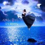 사티의 꿈꾸는 감성 피아노 (고요하고 신비한 몽환적인 피아노 선율, 수면, 휴식, 명상, 집중력, 숙면을 위한 클래식 연주 음악) - 벅스 사티의... 