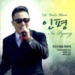 멋진 인생을 위하여 (Remix Ver.)/인평 - 벅스 멋진 인생을 위하여 (Remix Ver.) / 인평