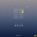 잠 못 드는 밤 (Inst.)/달빛공작소 - 벅스 잠 못 드는 밤 (Inst.) / 달빛공작소