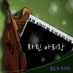 라틴 아리랑/맑음, 조인정 - 벅스 라틴 아리랑 / 맑음, 조인정