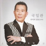 추억의 종로 - 벅스 추억의 종로 / 국일관