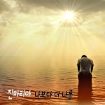 나 보다 더 나를 - 벅스 나 보다 더 나를 / 진마리아