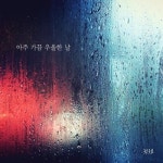 아주 가끔 우울한 날 - 벅스 아주 가끔 우울한 날 / 303호