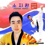 영원한태권도/소지환 - 벅스 영원한태권도 / 소지환