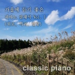 No.18 In E Flat Major Op.Posth Sostenuto (쇼팽: 왈츠 18번 내림 마장조 소스테누토)/클래식 - 벅스 Chopin: Waltz No.18 In E... 