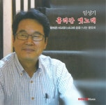 꿈에 본 내고향/임성기 - 벅스 꿈에 본 내고향 / 임성기