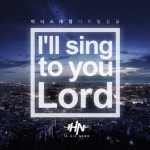 영원한 생명의 주님/이니스네임 - 벅스 영원한 생명의 주님 / 이니스네임