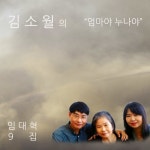 엄마야 누나야 (MR)/임대혁 - 벅스 엄마야 누나야 (MR) / 임대혁
