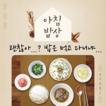 아침밥상 - 벅스 아침밥상 / 마시따밴드
