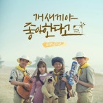 개새끼야 좋아한다고 (feat. 영림 of 라꼼마)/콘치와 콘치즈 - 벅스 개새끼야 좋아한다고 (feat. 영림 of 라꼼마) / 콘치와 콘치즈