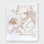 말하자면 길어 (feat. 코코)/엉클바비비 - 벅스 말하자면 길어 (feat. 코코) / 엉클바비비