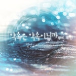 약속은 약속이니까 (Inst.)/필연 - 벅스 약속은 약속이니까 (Inst.) / 필연