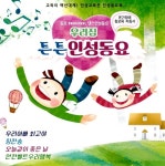 우리집 튼튼 인성동요 - 벅스 우리집 튼튼 인성동요 / Various Artists