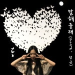 말해줄래 - 벅스 말해줄래 / 해솔