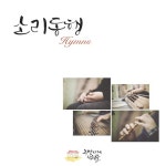 주 안에 있는 나에게/소리동행 - 벅스 주 안에 있는 나에게 / 소리동행