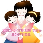 엄마와 아이가 함께 부르는 유아인기동요 - 벅스 엄마와 아이가 함께 부르는 유아인기동요 / Various Artists