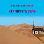 사랑과 기쁨이 넘치는 찬양마을 - 벅스 사랑과 기쁨이 넘치는 찬양마을 / Various Artists
