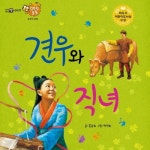 견우와 직녀 2부/동화 배달부 레몽 - 벅스 견우와 직녀 2부 / 동화 배달부 레몽