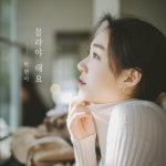 몰라야 해요/박현아 - 벅스 몰라야 해요 / 박현아