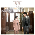 이판사판 (SBS 수목드라마) OST - Part.3 - 벅스 이판사판 (SBS 수목드라마) OST - Part.3 / 타루(Taru)