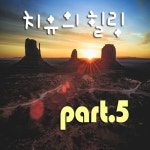 힐링-feel Free To Lean On Me (Original.ver)/디원(D-One) - 벅스 힐링-feel Free To Lean On Me (Original.ver) / 디원(D-One)