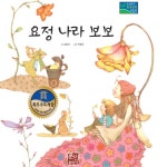 [뮤지컬동화] 요정나라 보보 1부/동화 배달부 레몽 - 벅스 [뮤지컬동화] 요정나라 보보 1부 / 동화 배달부 레몽