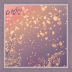 날아다니다/리호 - 벅스 날아다니다 / 리호