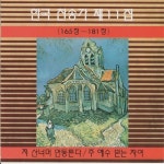 한국 찬송가 (165장~181장) 제11집 - 벅스 한국 찬송가 (165장~181장) 제11집 / Various Artists