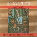 한국 찬송가 (264장~282장) 제17집 - 벅스 한국 찬송가 (264장~282장) 제17집 / Various Artists