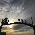 보이지 않는 것들/라벤더커피 - 벅스 보이지 않는 것들 / 라벤더커피
