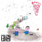 아리랑벅스네츄럴 | 바람 아리랑 - 벅스 바람 아리랑 / 같이걸을까