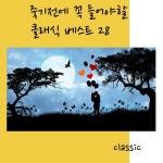 죽기전에 꼭 들어야할 클래식 베스트 28 (쇼팽 연습곡 에튀드 Op.10 전곡) - 벅스 죽기전에 꼭 들어야할 클래식 베스트 28 (쇼팽 연습곡... 