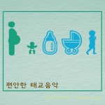 편안한 마음/편안한 태교음악 - 벅스 편안한 마음 / 편안한 태교음악